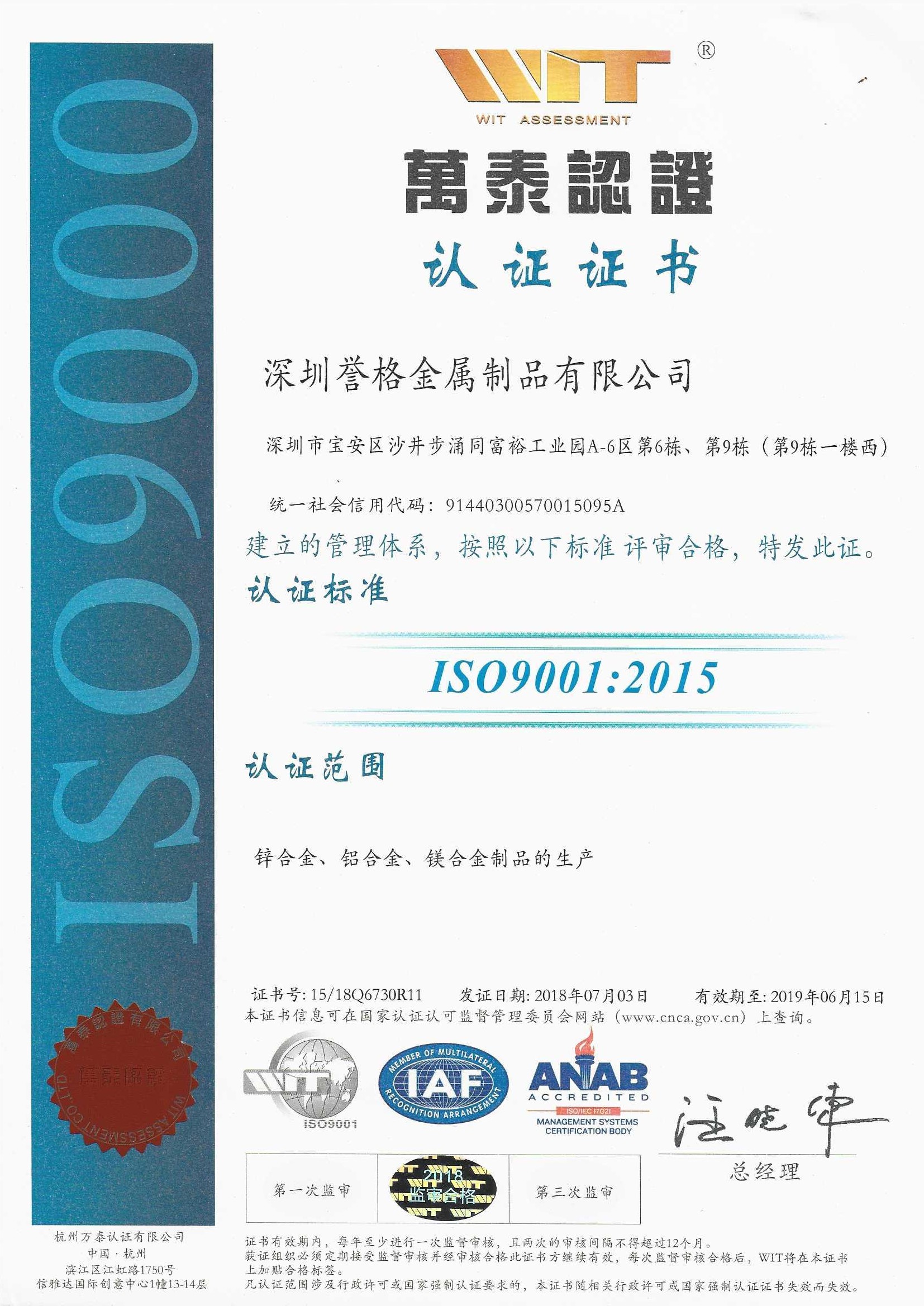 ISO9001:2015èªè­‰